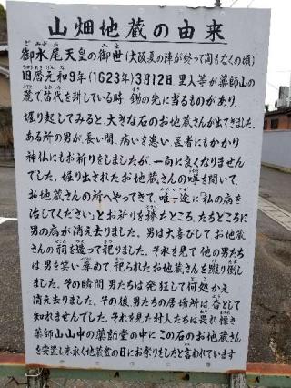 山畑地蔵の参拝記録(ふみにゃんさん)