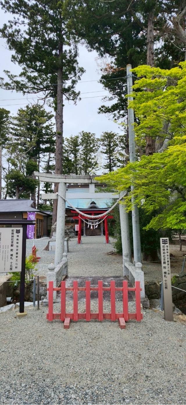 初発神社の参拝記録1