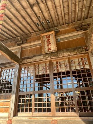 初発神社の参拝記録(みこりんさん)