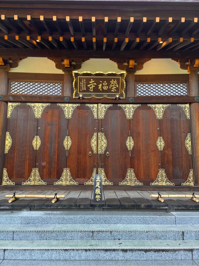 栄福寺の参拝記録2