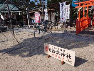 自転車神社（大山神社 境内社）の参拝記録(よっすぃさん)
