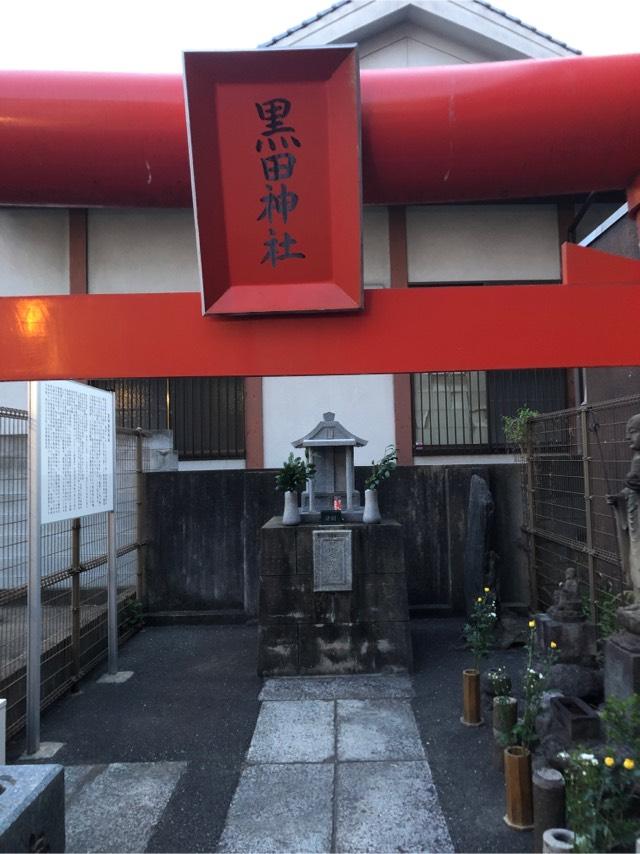 黒田稲荷神社の参拝記録2