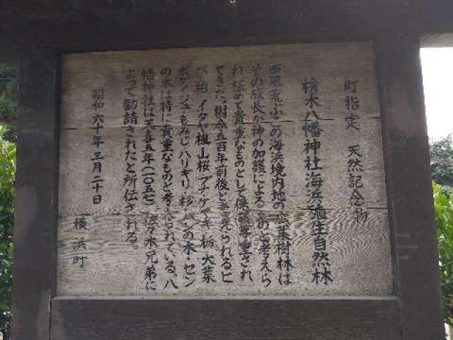 青森県横浜町茅平1 陸奥横浜八幡神社の写真3
