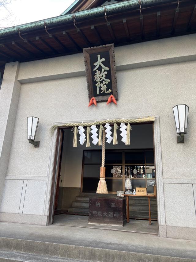 神道大教院の参拝記録1