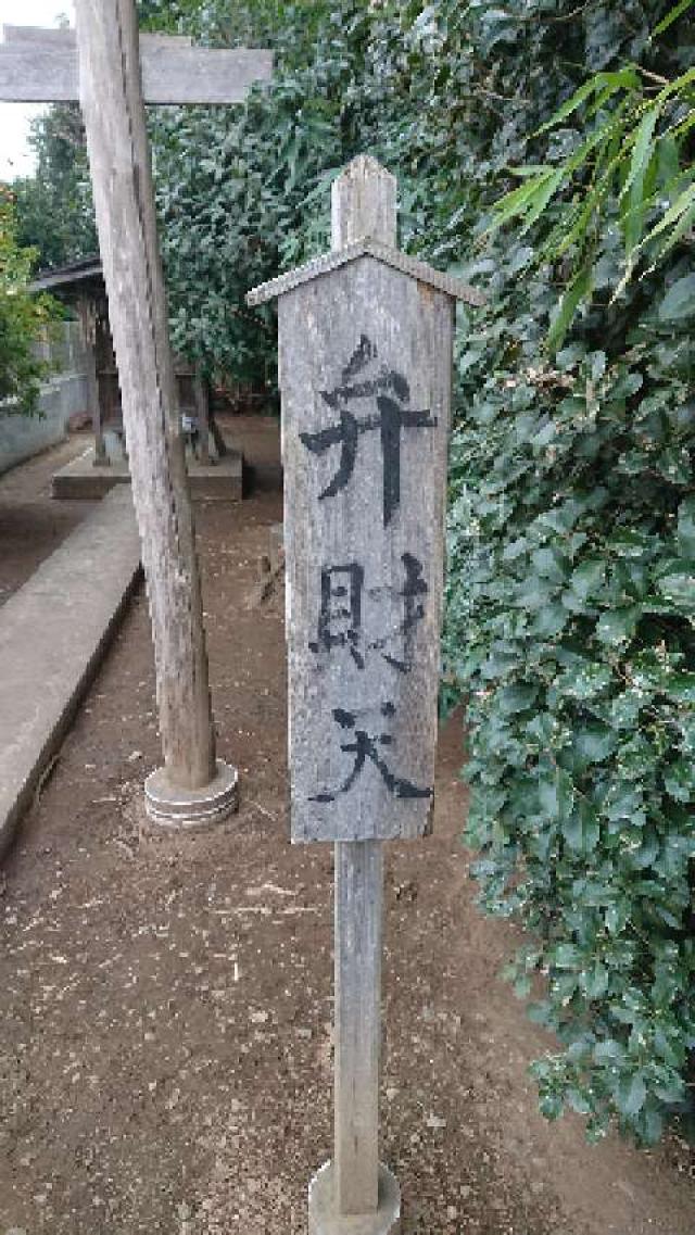 榎戸弁財天の参拝記録8