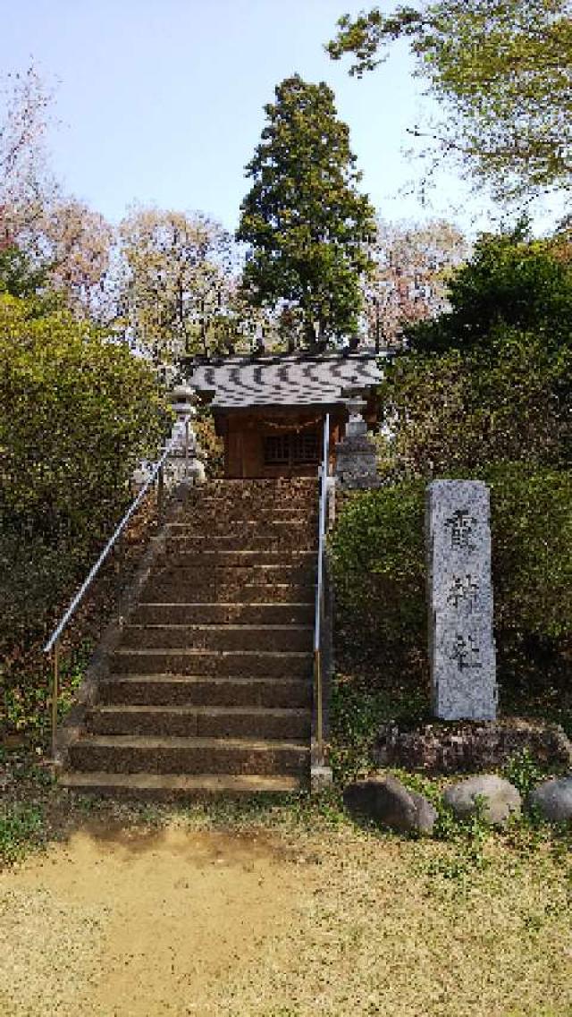 東京都八王子市高月町 霞神社の写真1