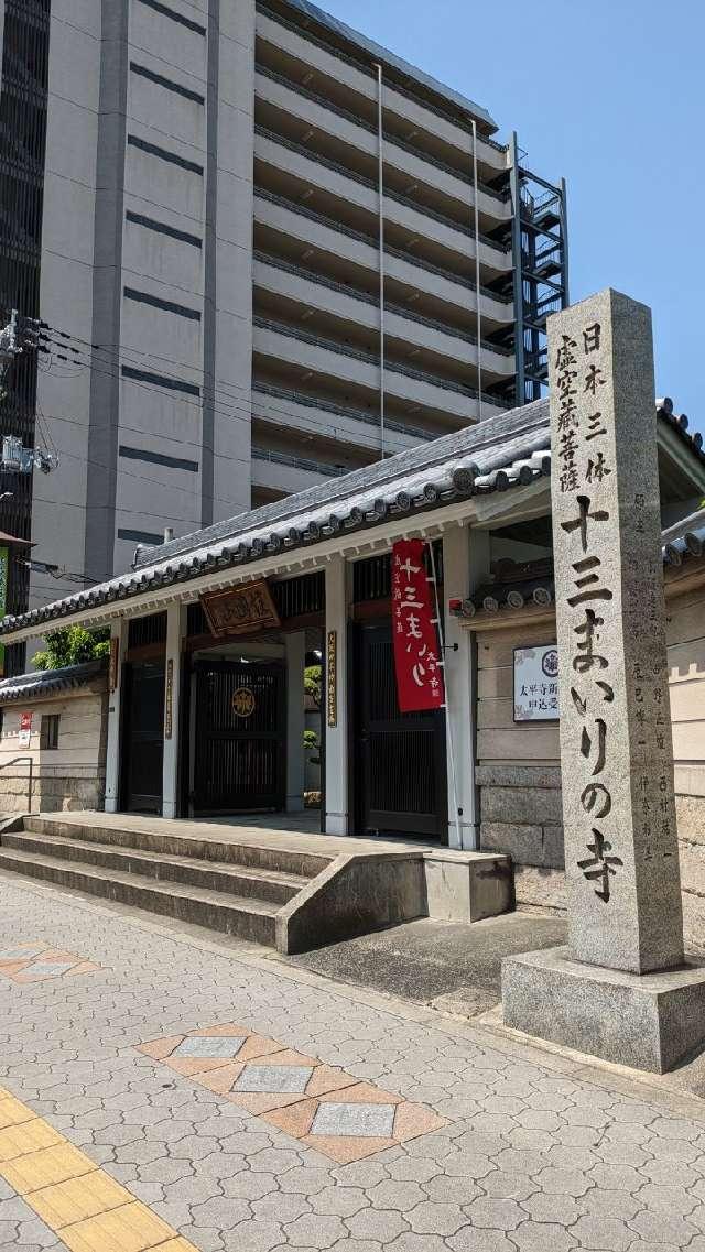 太平寺 不動堂の参拝記録4