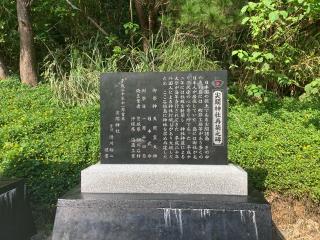 尖閣神社の参拝記録(カズさん)