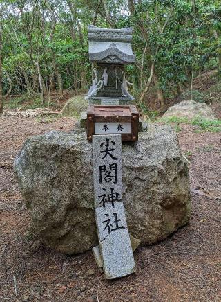 尖閣神社の参拝記録(ななめコロッケさん)