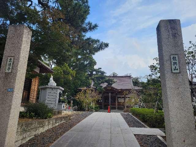 龍興山 高徳寺の参拝記録2