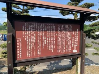 山田大王神社の参拝記録(カレーライス倶楽部さん)