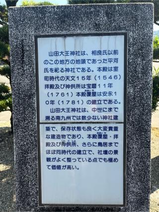 山田大王神社の参拝記録(くまちゃんさん)