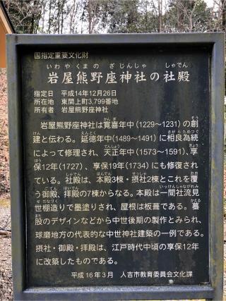 岩屋熊野座神社の参拝記録(まるみさん)