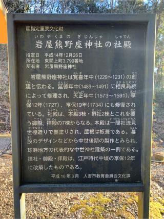 岩屋熊野座神社の参拝記録(カレーライス倶楽部さん)