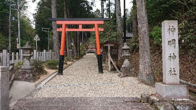 神明神社 (山添村切幡)の参拝記録1