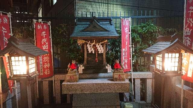 千代田稲荷神社の参拝記録8