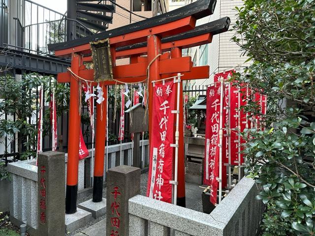 千代田稲荷神社の参拝記録5
