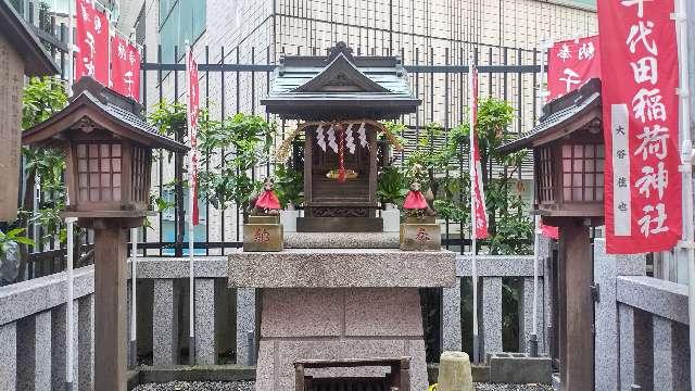 千代田稲荷神社の参拝記録2