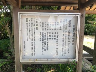 出雲大社宇部教会の参拝記録(つかぼんさん)