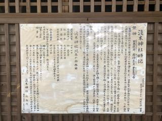 淺木神社の参拝記録(つかぼんさん)