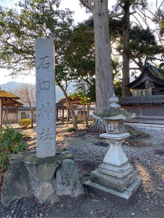 石田神社の参拝記録(二代目無宿さん)