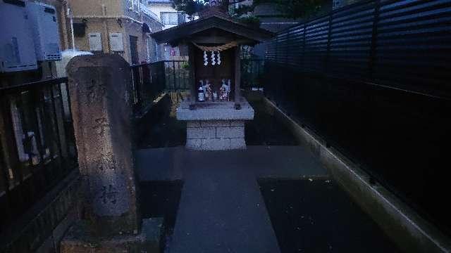 東京都国分寺市本多5-9-5 板子稲荷神社の写真2