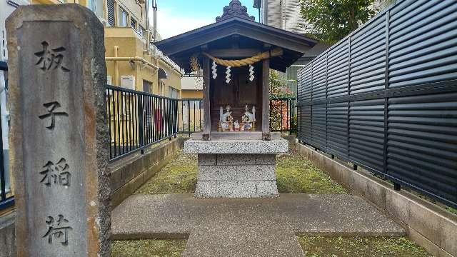 板子稲荷神社の参拝記録2