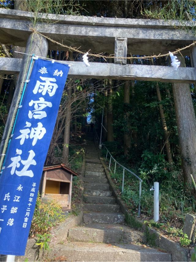 雨宮神社の参拝記録3