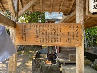 上名貫神社の参拝記録(二代目無宿さん)