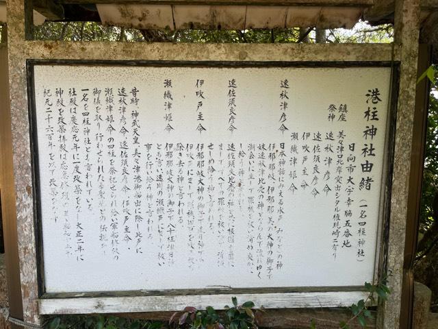 湊柱神社の参拝記録2
