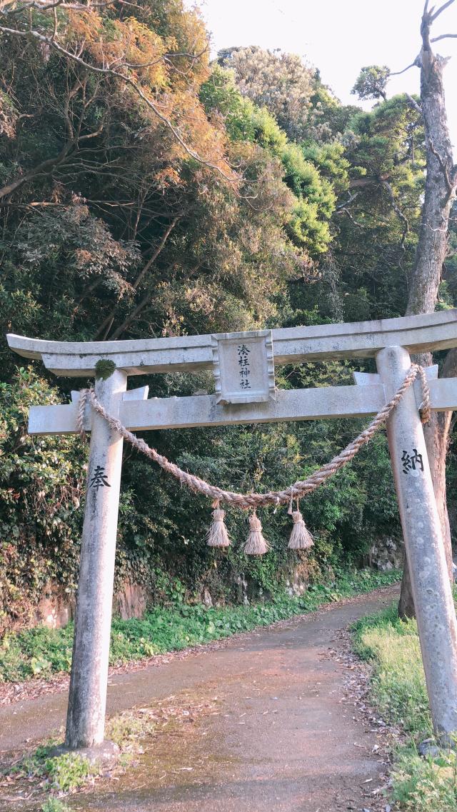 湊柱神社の参拝記録( 14th moonさん)