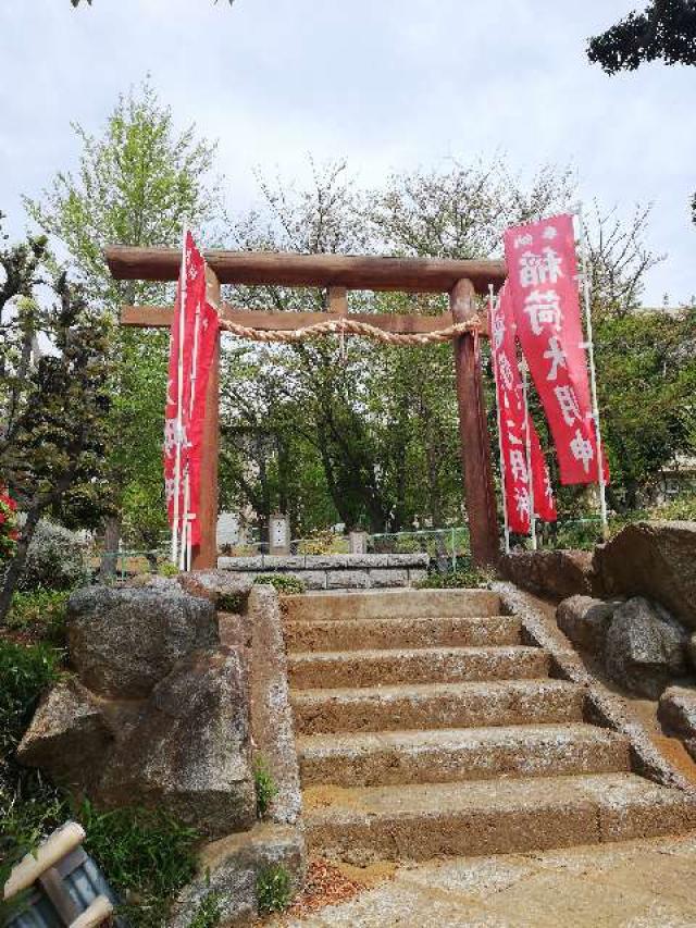 千葉県船橋市芝山7-37 稲荷神社の写真1
