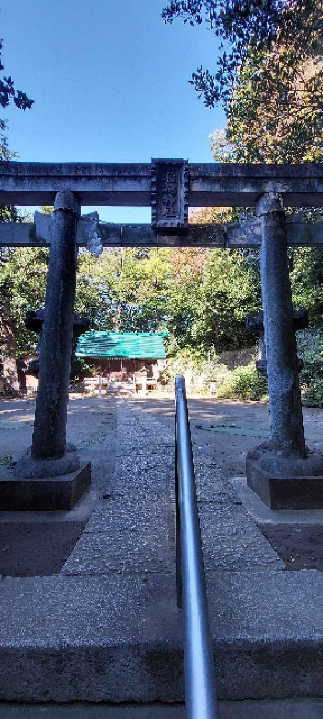 上野毛稲荷神社の参拝記録8