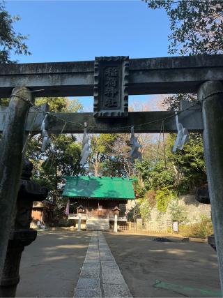 上野毛稲荷神社の参拝記録(⛩️🎠🐢まめ🐢🎠⛩️さん)