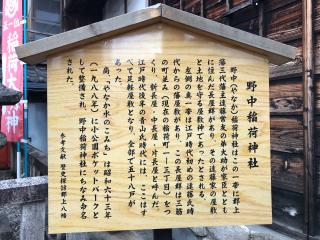 野中稲荷神社の参拝記録(じゃすてぃさん)