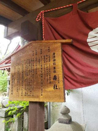 寿社の参拝記録(風祭すぅさん)