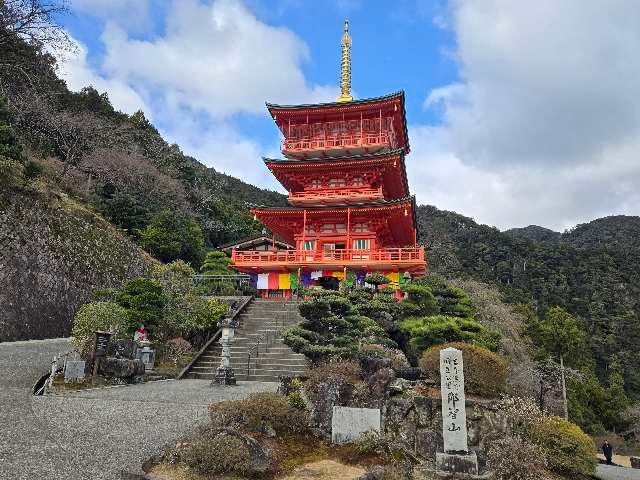 青岸渡寺 三重塔の参拝記録5