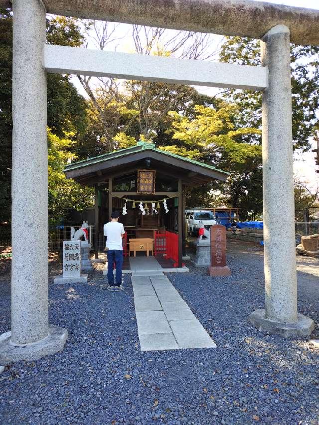 稲荷神社(水戸東照宮境内社)の参拝記録6
