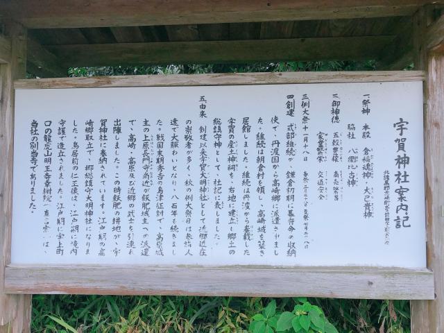 宇賀神社の参拝記録( 14th moonさん)