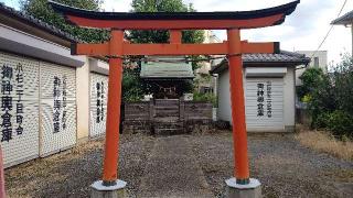 御蔵稲荷神社の参拝記録(miyumikoさん)