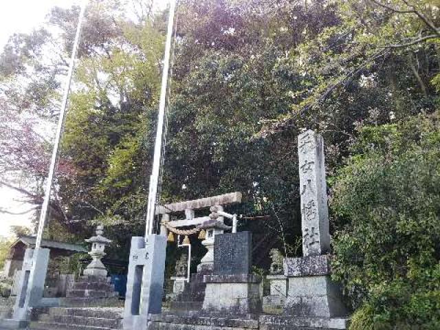 釆女八幡社の参拝記録1