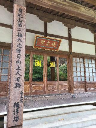 身延山 樋之澤坊の参拝記録(たけちゃん⚾さん)