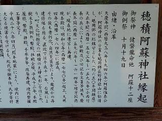 穂積阿蘇神社の参拝記録(なぬなぬさん)