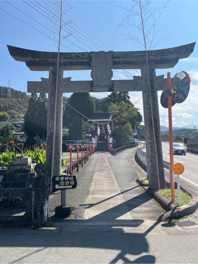 熊本県上益城郡御船町辺田見492 辺田見若宮神社の写真2