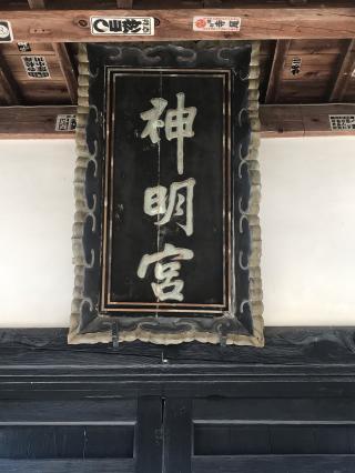 大平神明宮の参拝記録(うみんちゅさん)