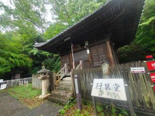 水間寺(弁天堂)の参拝記録(ひらちゃんさん)
