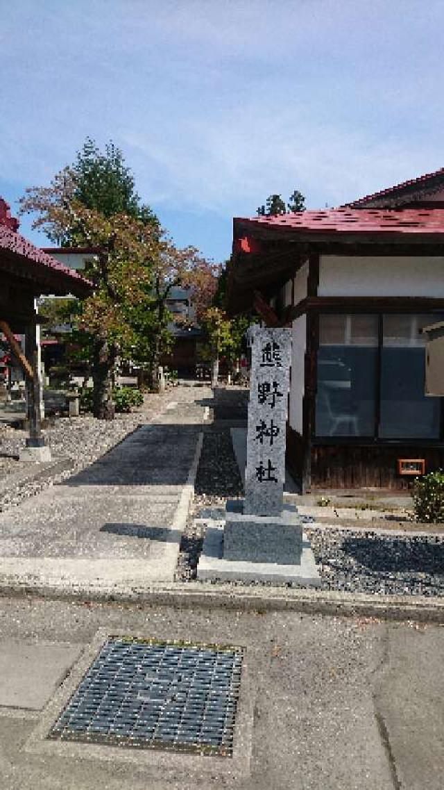 熊野神社の参拝記録5
