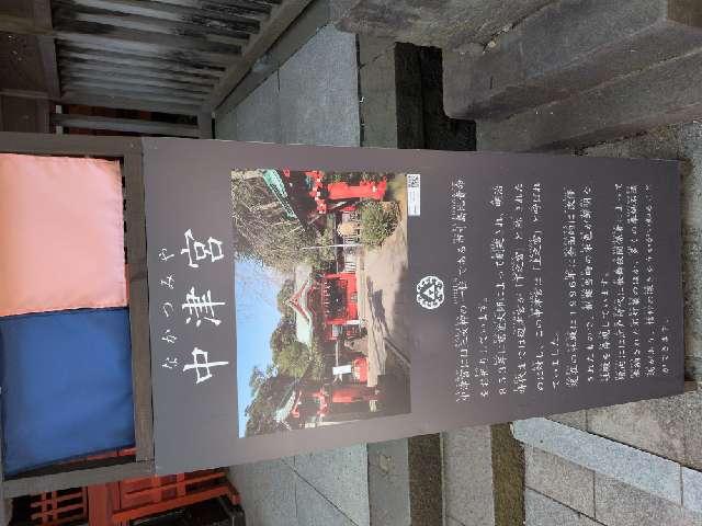 神奈川県藤沢市江の島2-3-21 江島神社 中津宮の写真11