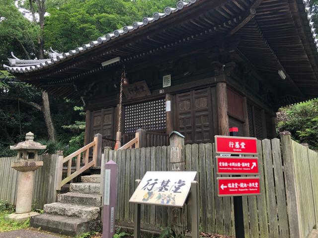 水間寺(行基堂)の参拝記録(えのさんさん)