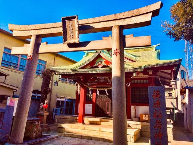篠原稲荷神社の参拝記録10